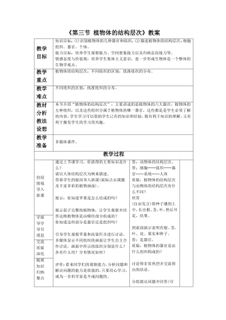 《第三节-植物体的结构层次》-教案2