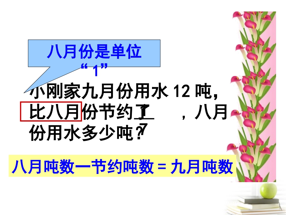 五年级数学下册-分数混合运算(三)1课件-北师大版_第3页