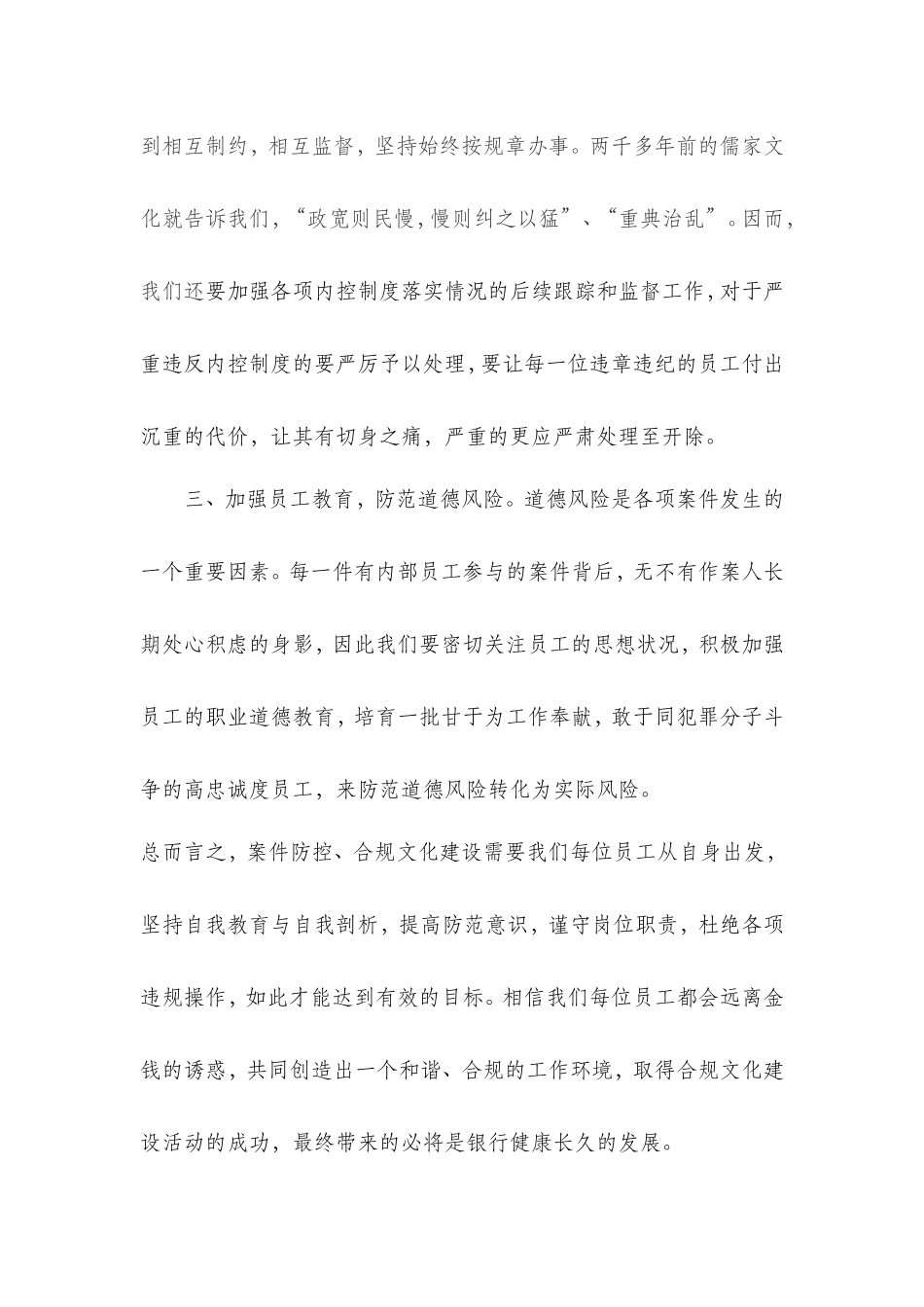 信用社案件防控工作之我见_第3页