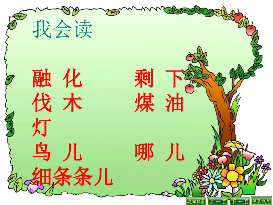 11.去年的树_第2页