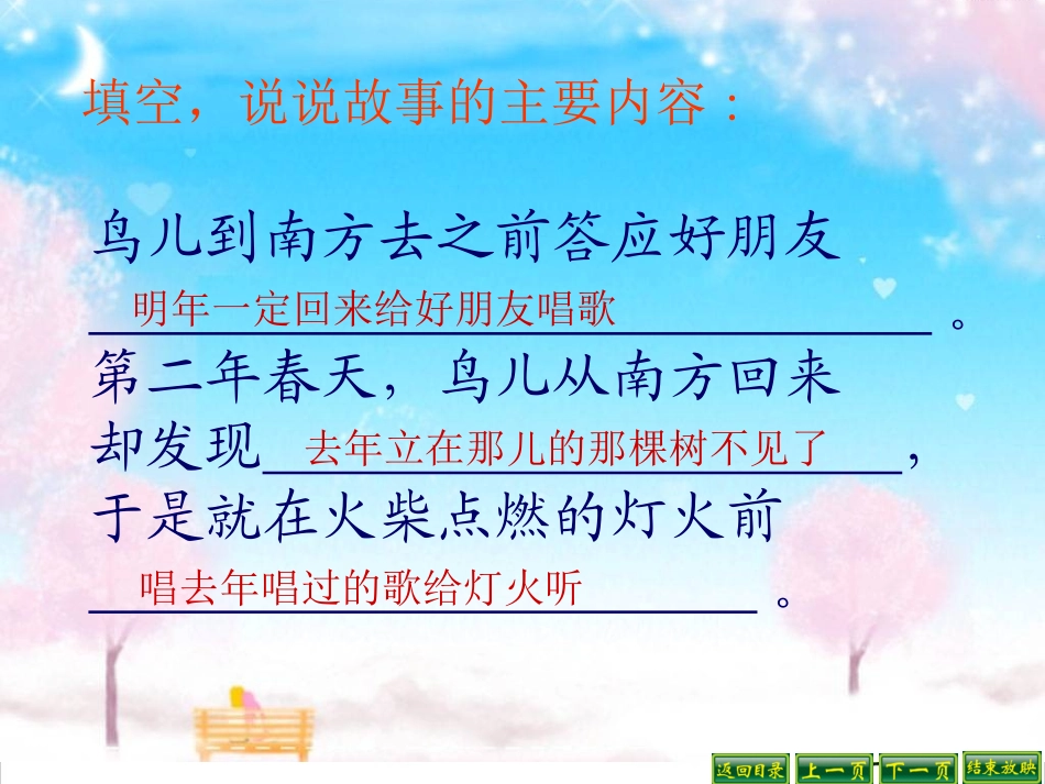 11.去年的树_第3页