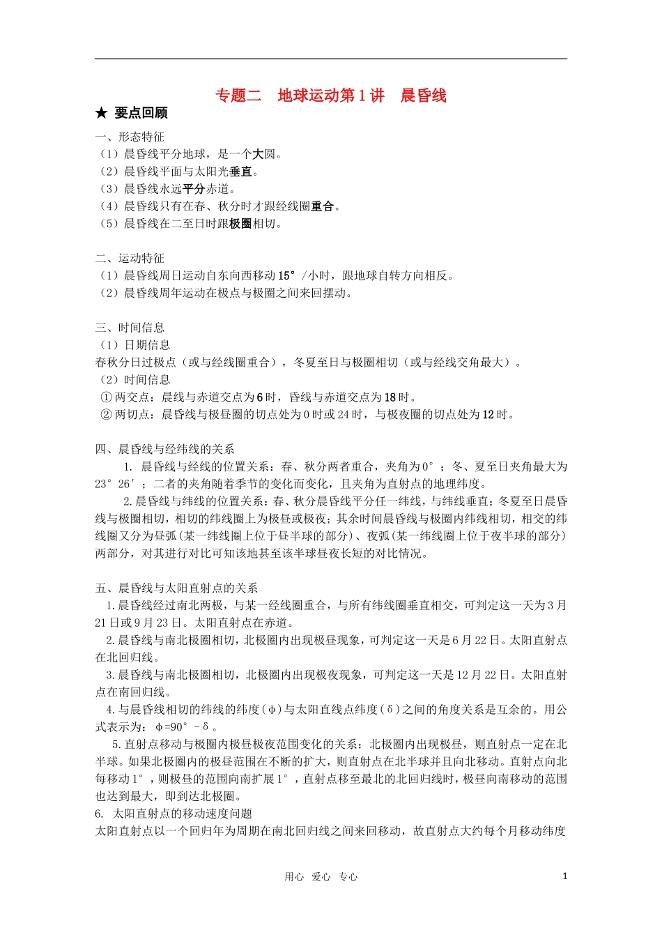 湖南长沙一中2011届高三地理二轮复习-地球运动-湘教版_第1页