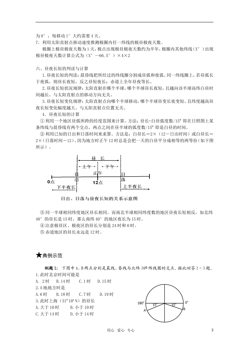 湖南长沙一中2011届高三地理二轮复习-地球运动-湘教版_第2页
