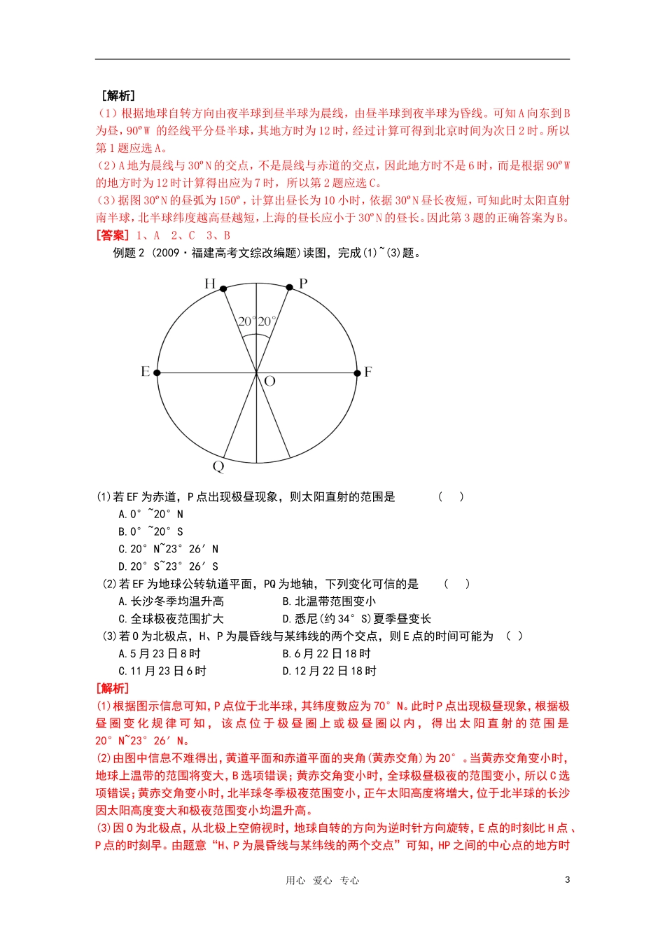 湖南长沙一中2011届高三地理二轮复习-地球运动-湘教版_第3页