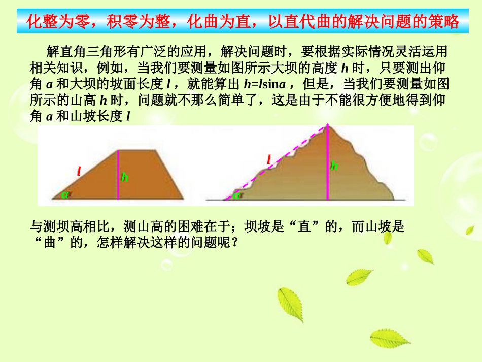 云南省西盟佤族自治县第一中学九年级数学上册-28.2-解直角三角形课件3-人教新课标版_第3页