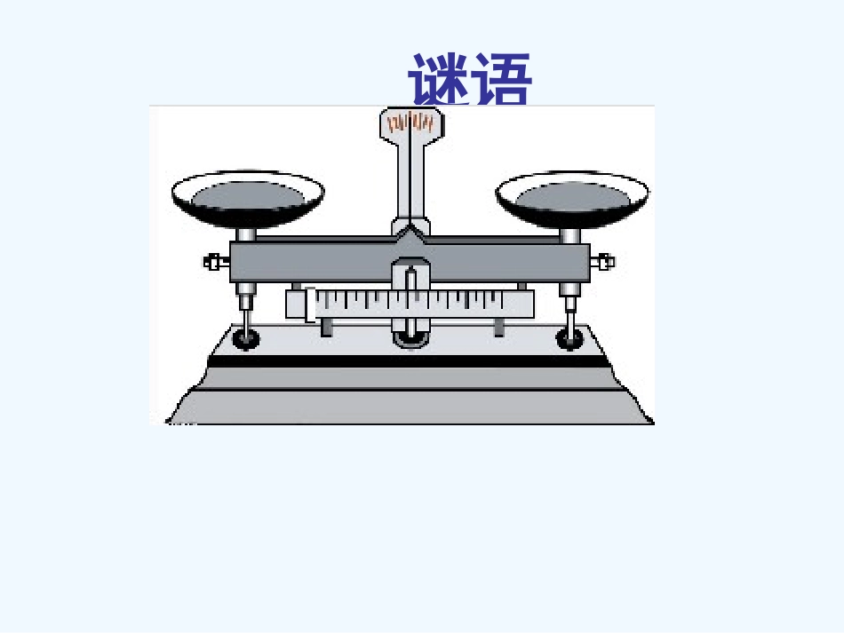 小学数学北师大2011课标版四年级《方程》-(3)_第3页
