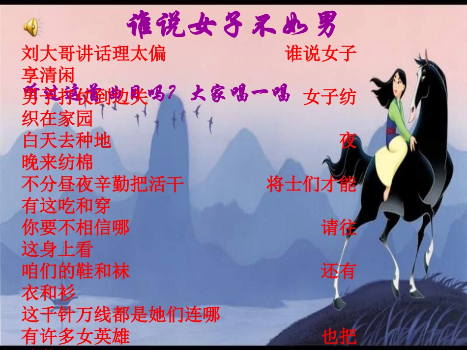 10木兰诗课件_第1页