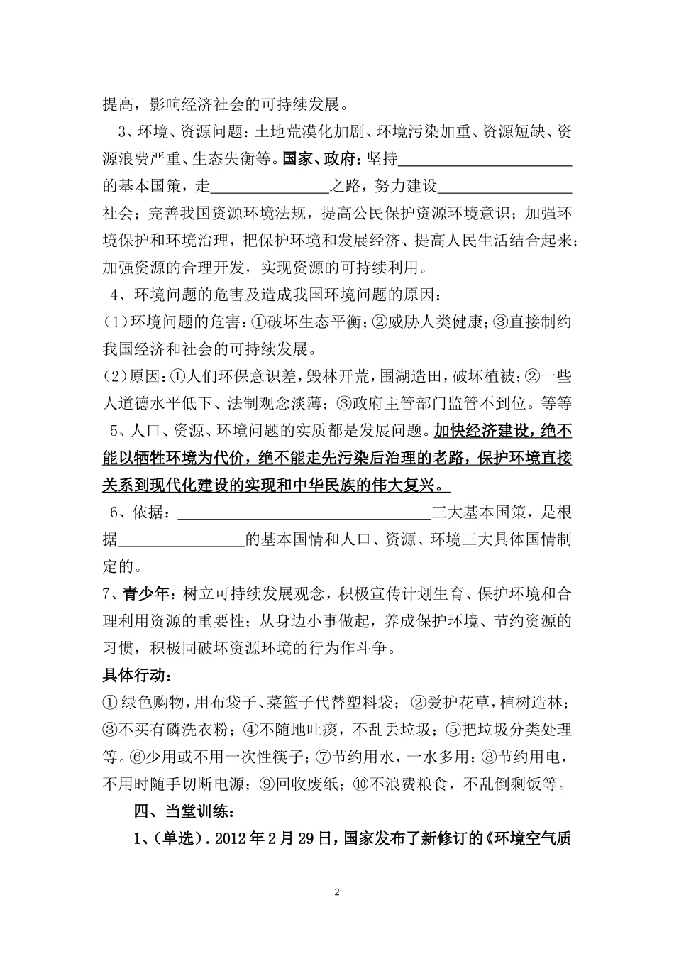 九年级第五课第1站正视现实的压力_第2页