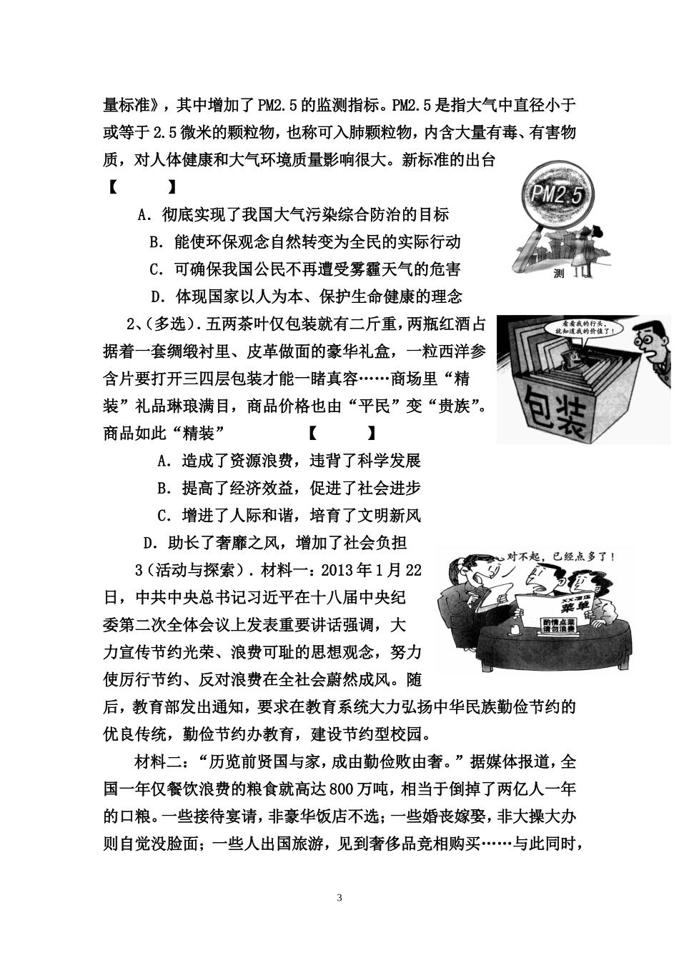 九年级第五课第1站正视现实的压力_第3页