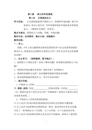 九年级第五课第1站正视现实的压力