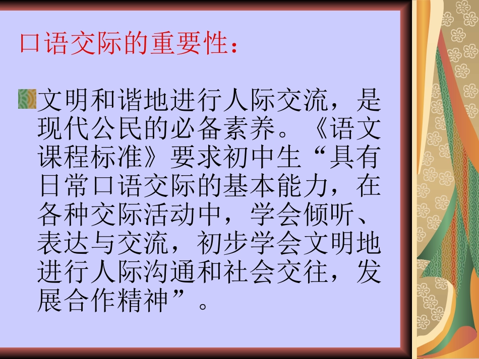 点石成金——口语交际_第2页