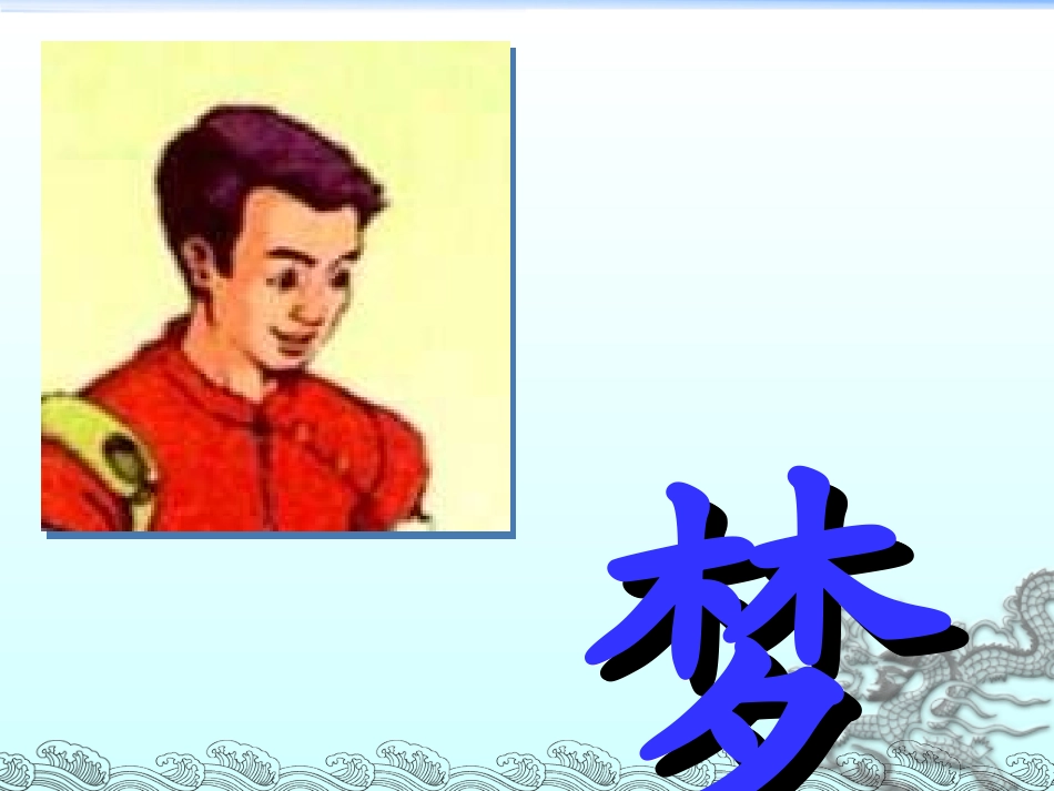 32-阿德的梦_第2页