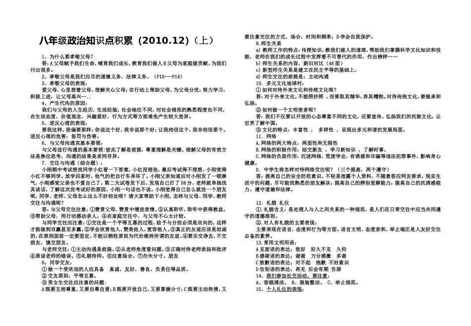 八年级政治知识点积累(2012.2)_第1页