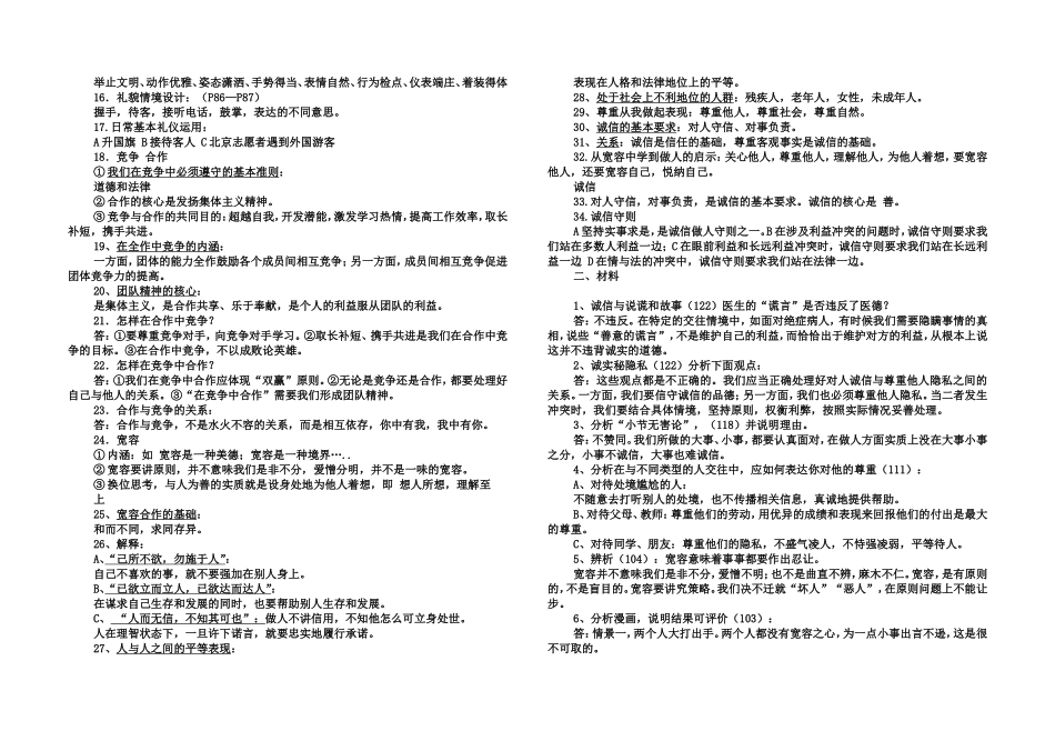 八年级政治知识点积累(2012.2)_第2页