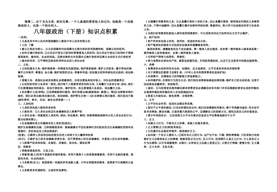 八年级政治知识点积累(2012.2)_第3页