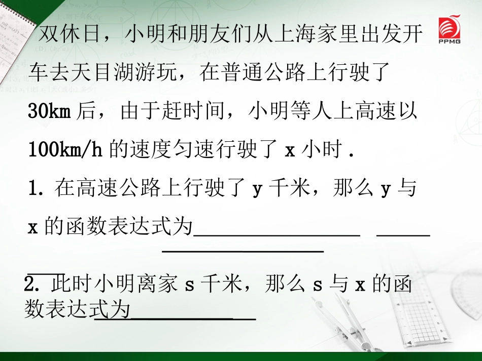 6.2一次函数_第3页