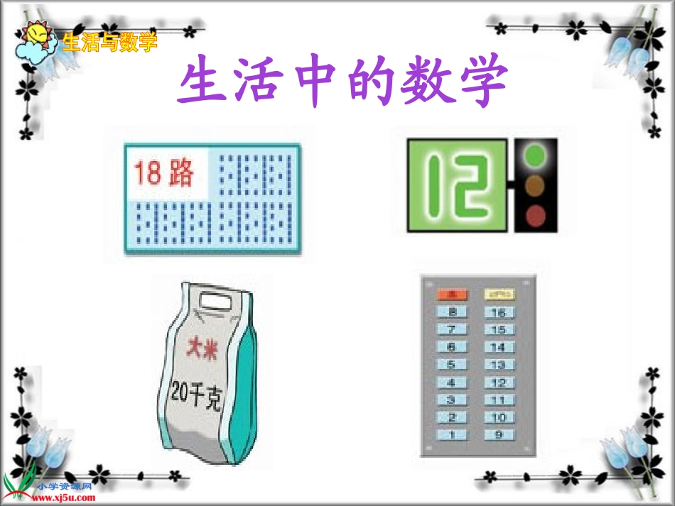 小学数学人教2011课标版一年级11-20各数的认识_第2页