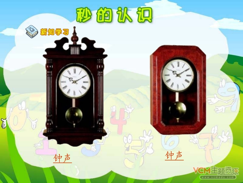 人教版三年级数学上册《秒的认识》PPT课件_第2页