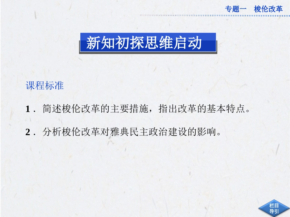 《奠定雅典民主基石的政治改革》课件-05_第2页