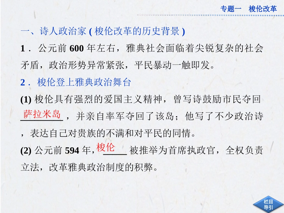 《奠定雅典民主基石的政治改革》课件-05_第3页