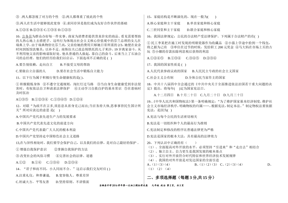 2015-2016九年级政治模拟_第2页