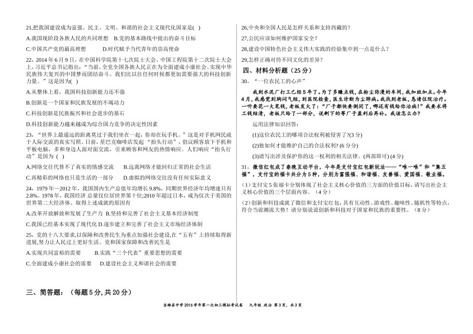 2015-2016九年级政治模拟_第3页