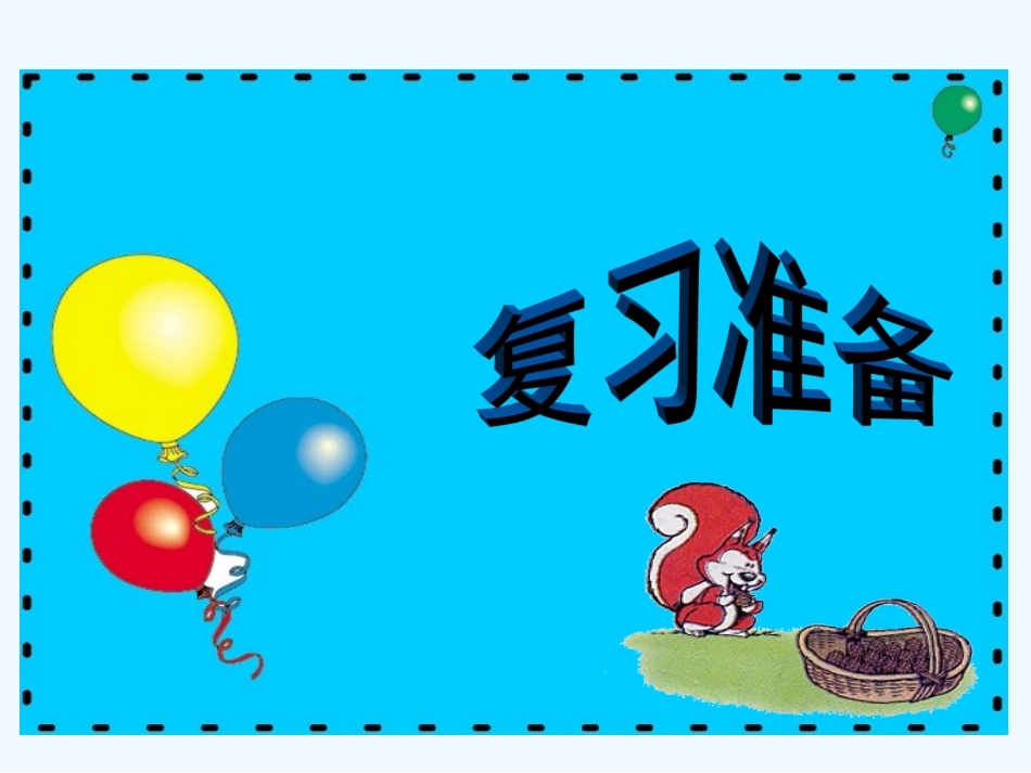 小学数学北师大2011课标版四年级北师大版数学四年级上册《国土面积》_第3页