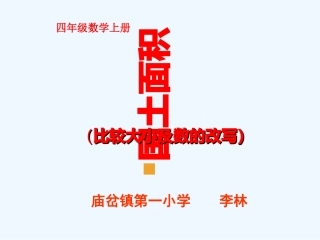 小学数学北师大2011课标版四年级北师大版数学四年级上册《国土面积》