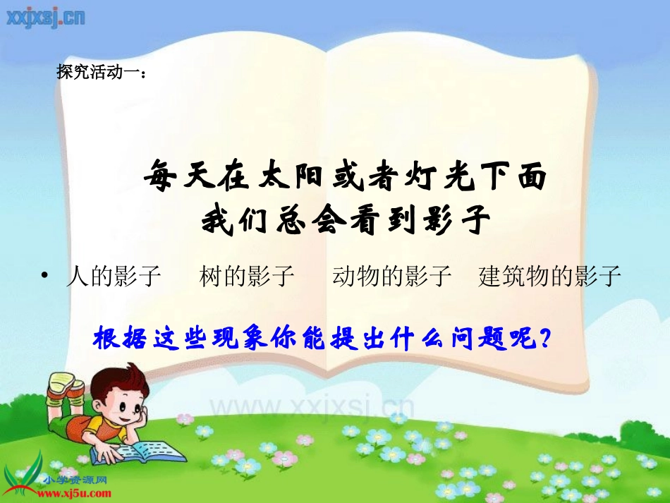 1太阳与影子_第2页