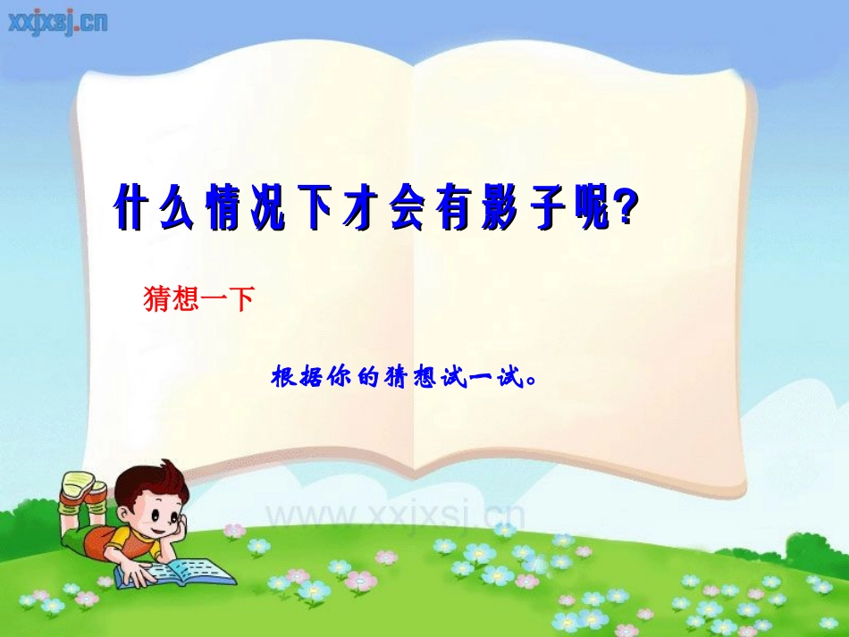 1太阳与影子_第3页