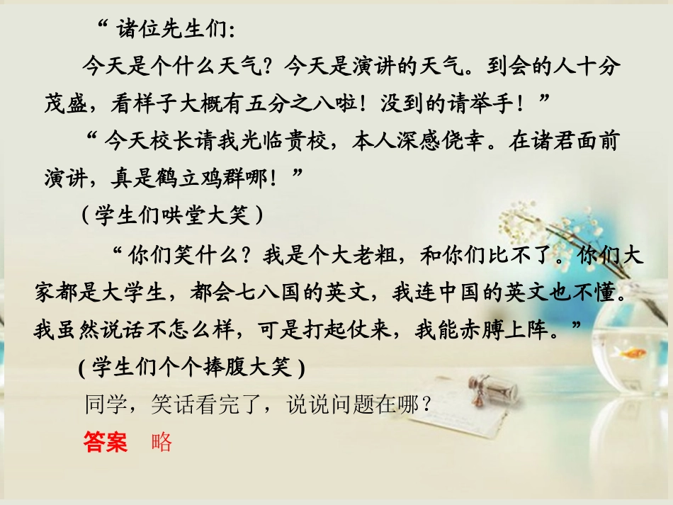 (湖南专用)2014高考语文一轮复习-第一部分-第四单元-辨析并修改病句_第2页