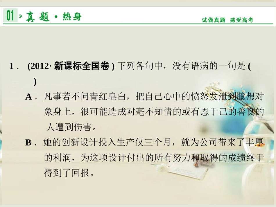 (湖南专用)2014高考语文一轮复习-第一部分-第四单元-辨析并修改病句_第3页