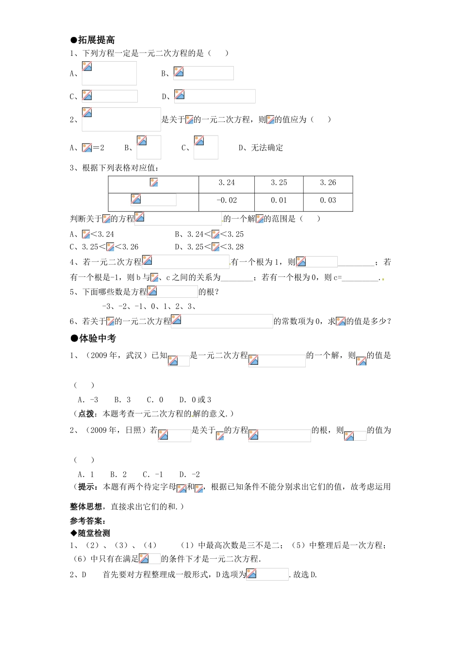 九年级212014人教版九年级数学上册第21章---21.1《一元二次方程》同步练习1带答案_第2页