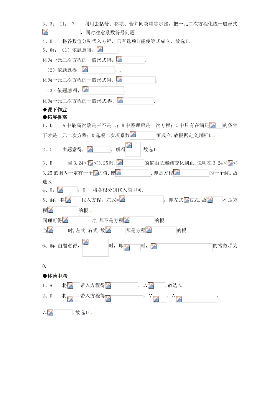 九年级212014人教版九年级数学上册第21章---21.1《一元二次方程》同步练习1带答案_第3页
