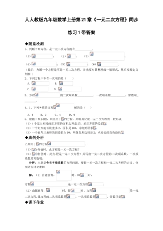 九年级212014人教版九年级数学上册第21章---21.1《一元二次方程》同步练习1带答案