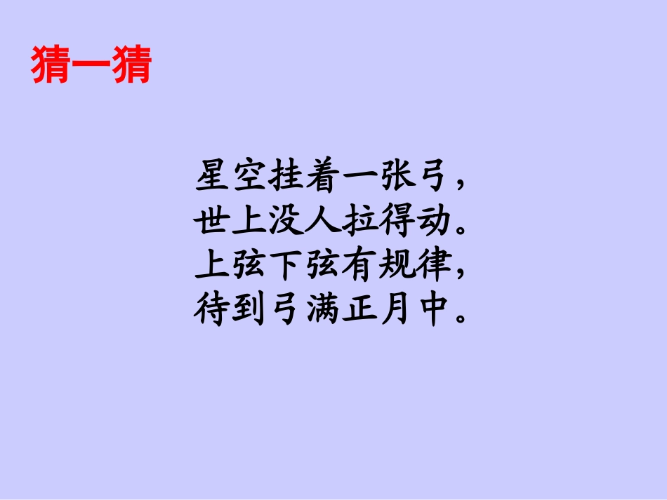 《月球之谜》课件_第2页