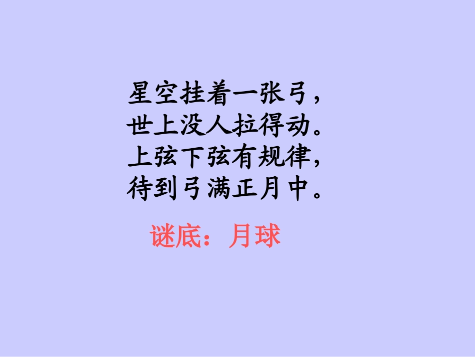 《月球之谜》课件_第3页