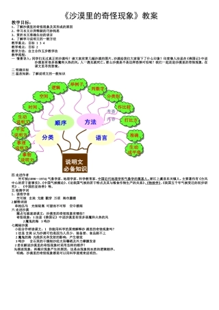 《沙漠里的奇怪现象教案》