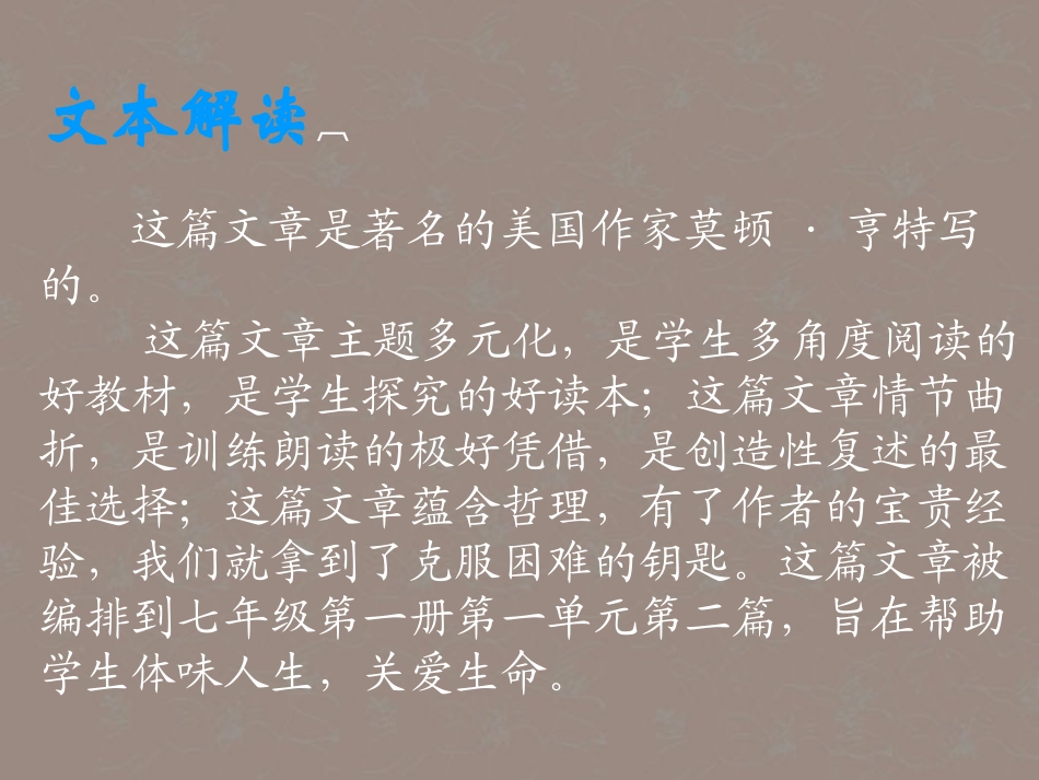 七年级语文上册-走一步-再走一步课件28-人教新课标版_第2页