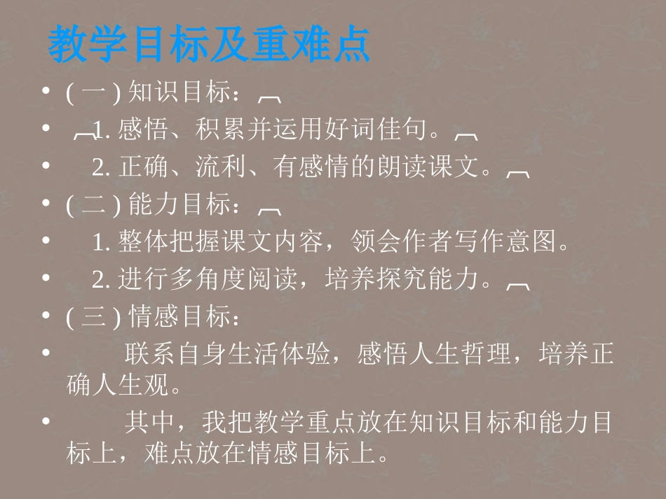 七年级语文上册-走一步-再走一步课件28-人教新课标版_第3页