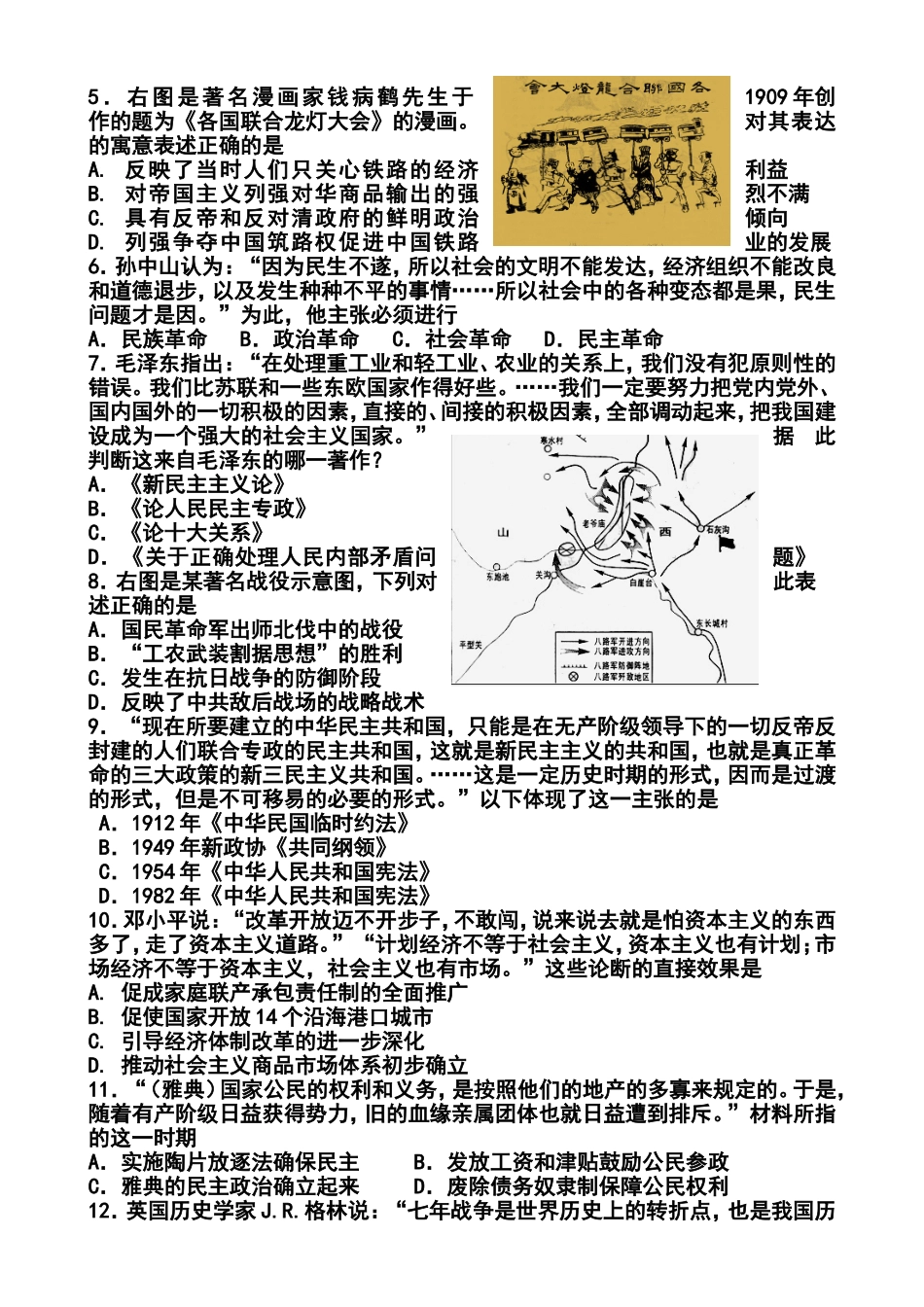 2014届江苏省南京师大附中高三模拟考试(5月)历史试题及答案_第2页