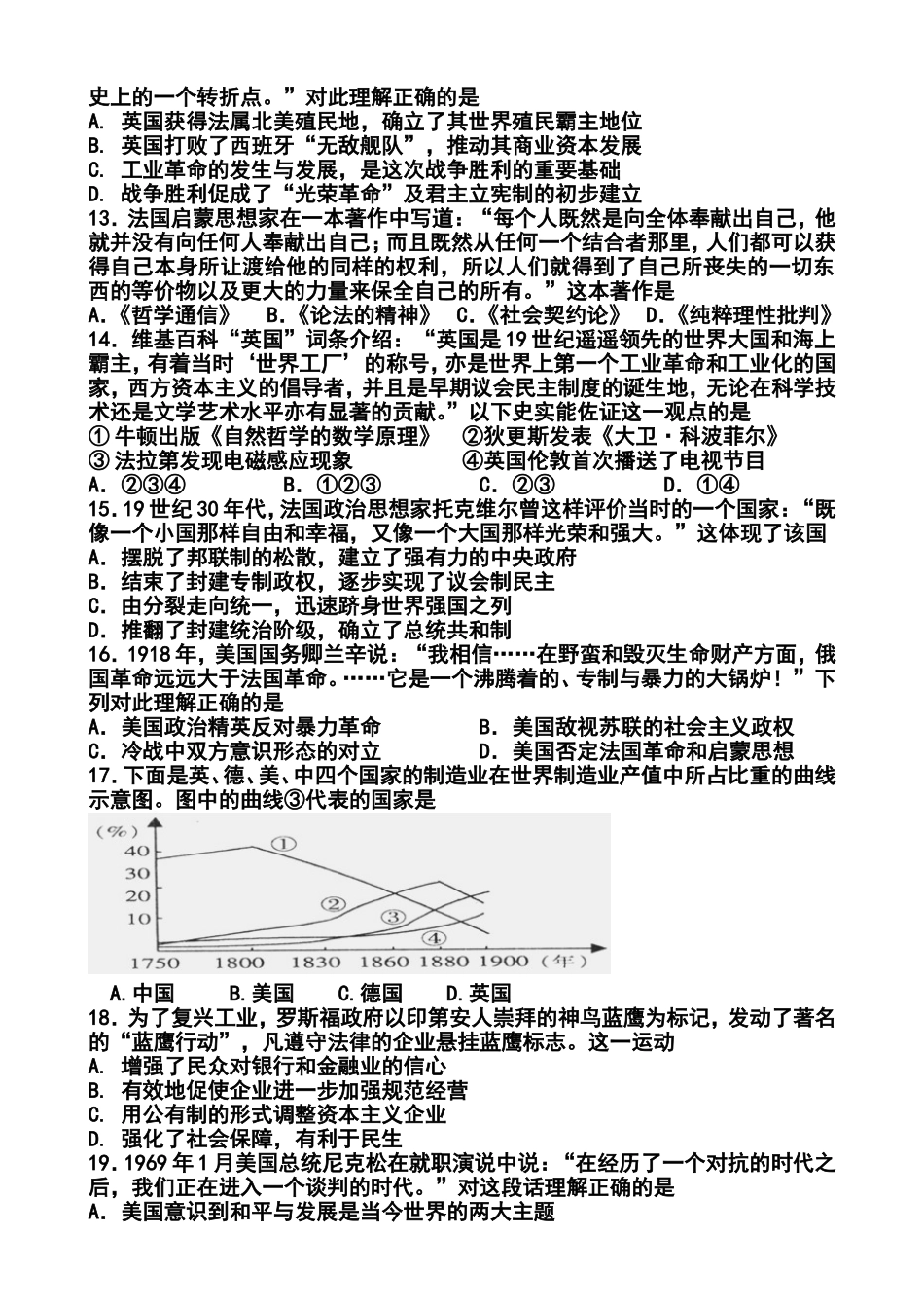 2014届江苏省南京师大附中高三模拟考试(5月)历史试题及答案_第3页
