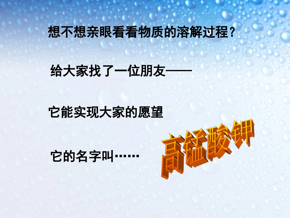 (教科版)四年级科学上册-课件--物质在水中是怎样溶解的_第3页