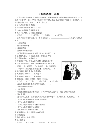 《拒绝诱惑》习题1