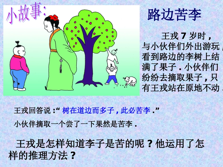 (课件)4.6反证法_第1页