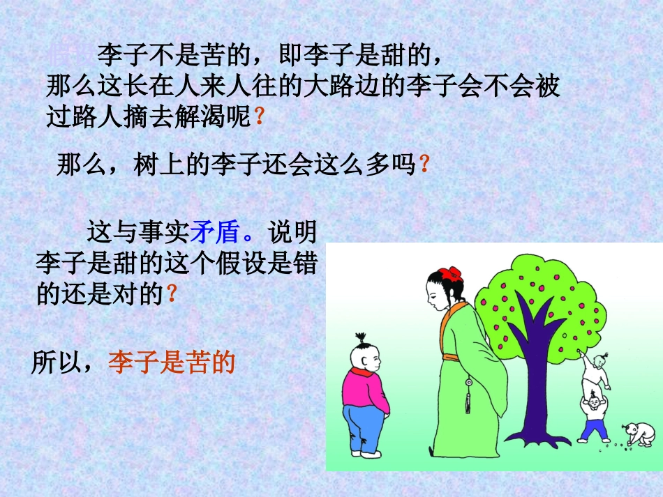(课件)4.6反证法_第2页