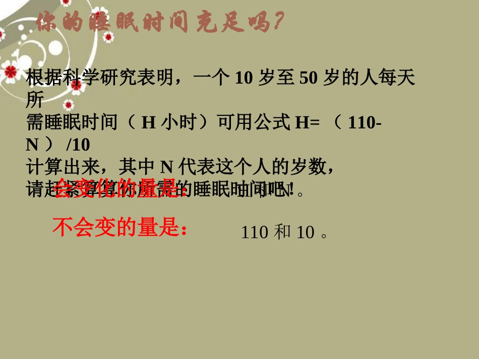 浙江省慈溪市横河初级中学八年级数学上册-7.1常量与变量课件_第2页