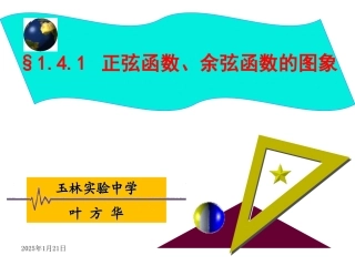 3.3.1正弦函数、余弦函数的图象与性质