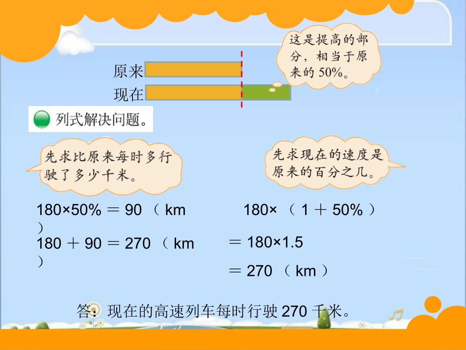 百分数的应用(二)_第3页