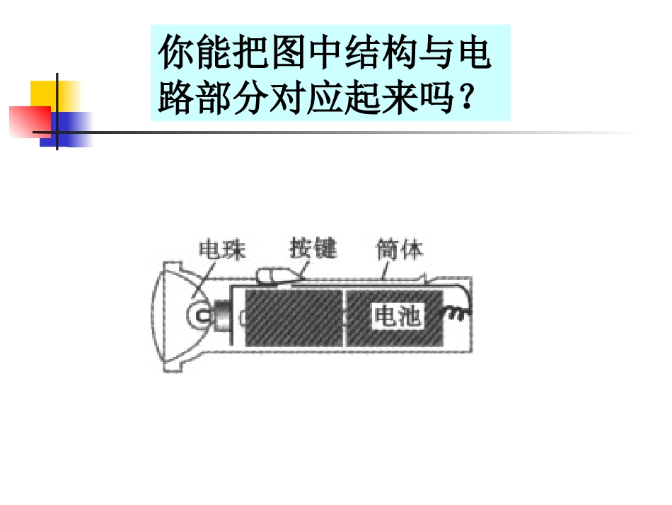 电路元件符号及简单的电路图_第2页